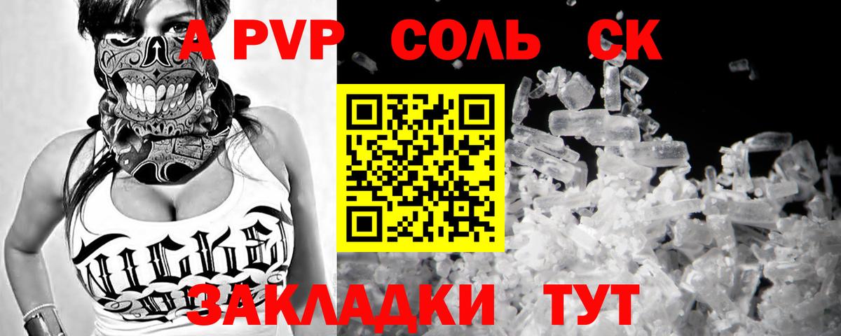 А ПВП крисы CK  A-PVP СК КРИС  дарнет шоп  Вход с VPN  Севастополь 
