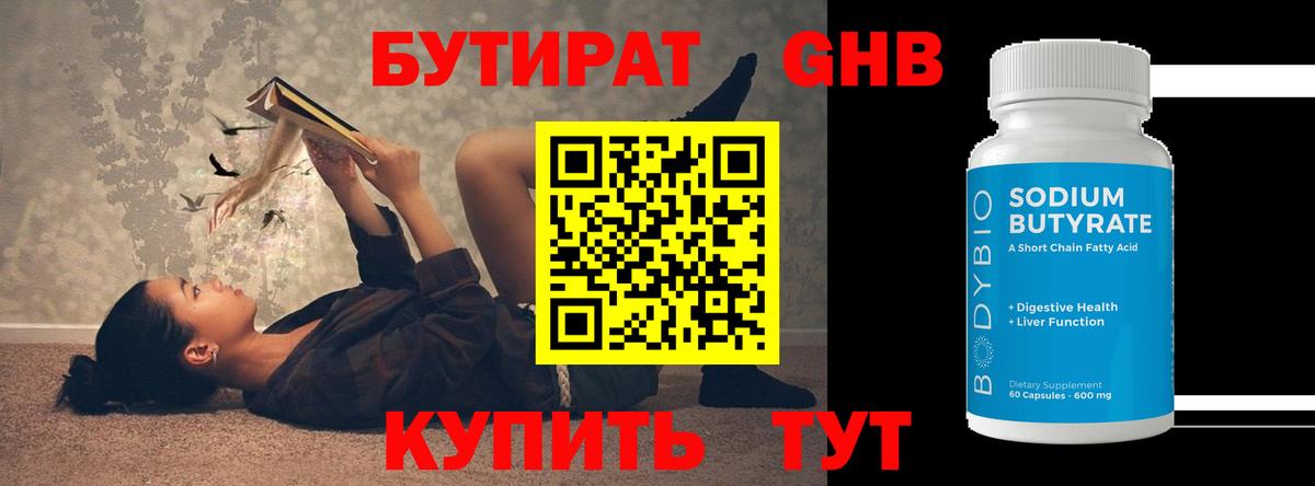 Севастополь  БУТИРАТ Butirat  Бутират  Вход с VPN 