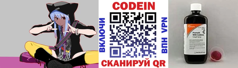 Кодеин Purple Drank  darknet клад  Севастополь 