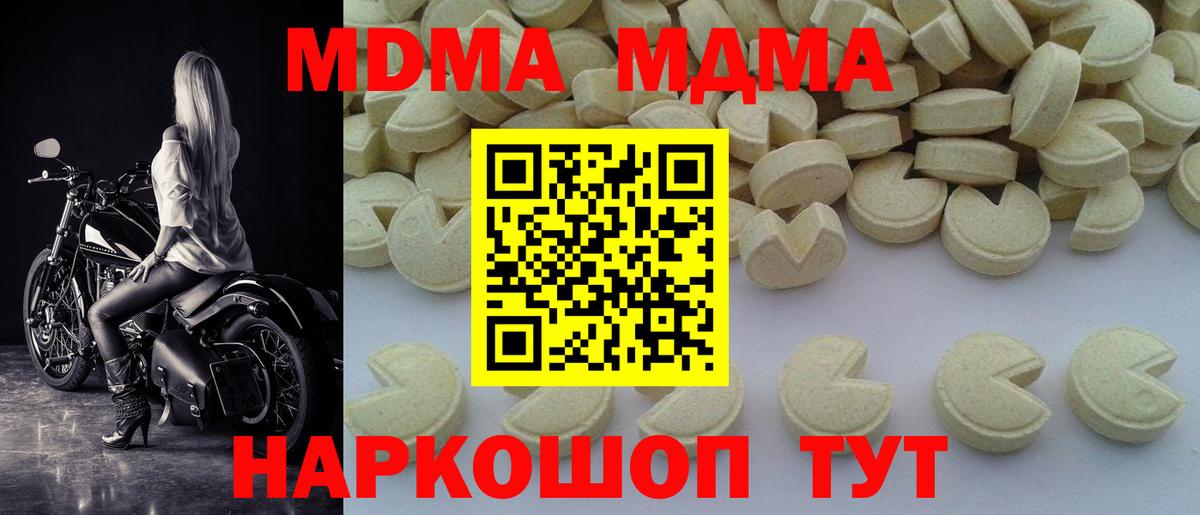 МДМА  МДМА кристаллы  МДМА crystal  Вход с VPN  Севастополь 