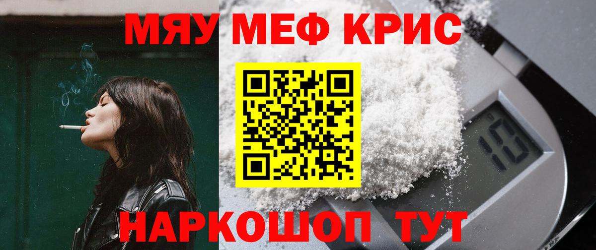 МЯУ-МЯУ VHQ  Вход с VPN  МЯУ-МЯУ  Мефедрон  МЯУ-МЯУ мука  Севастополь 