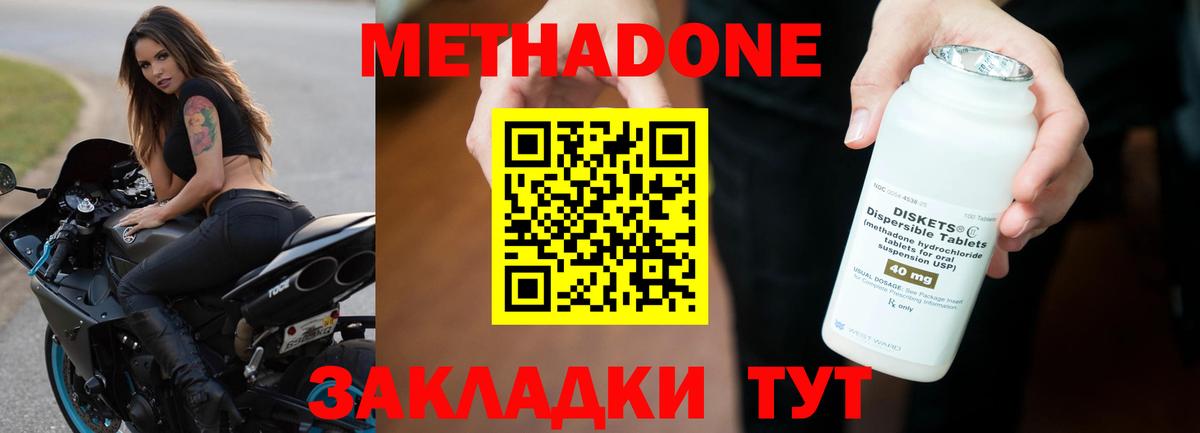 МЕТАДОН methadone  MEGA   Севастополь  Вход с VPN  Метадон белоснежный 